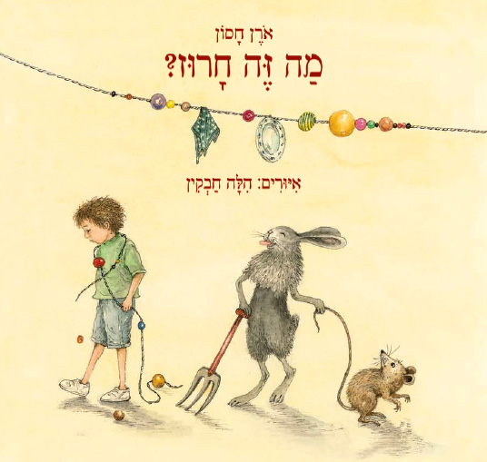 מה זה חרוז?